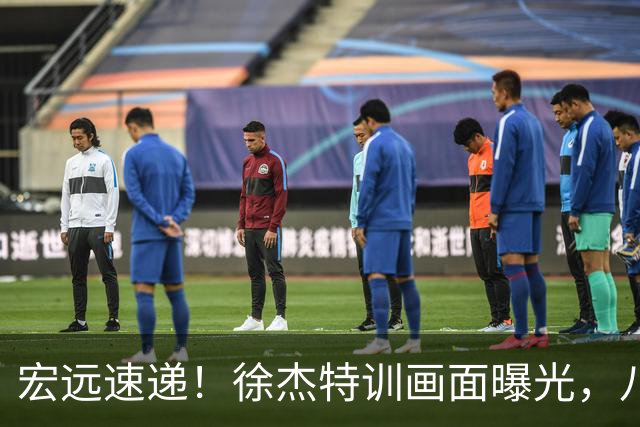 宏远速递！徐杰特训画面曝光，八冠功勋转投同曦，杜锋或签四年长约